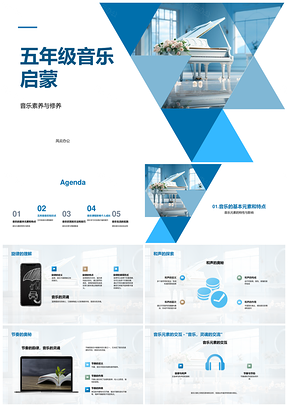 五年级音乐启蒙素养元素旋律和声节奏赏析PPT模板