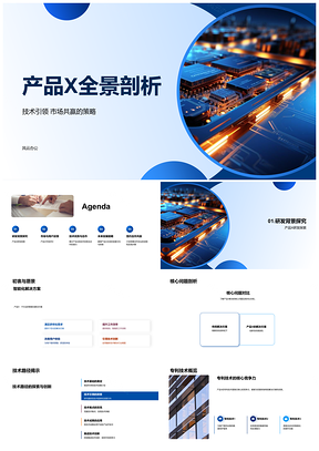 产品X电脑电路板核心技术专利市场用户合作剖析PPT模板