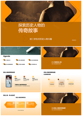历史人物贡献推动多领域发展演进PPT模板