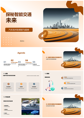 智能交通汽车技术未来展望专家研报制造商应用PPT模板