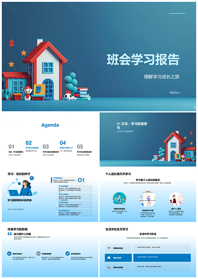 班会学习成长之旅目标计划PPT模板