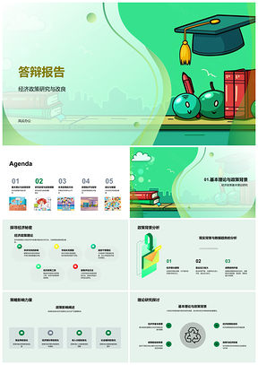 2025学术答辩报告PPT模板