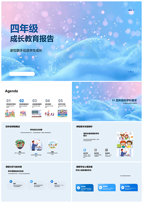 四年级家校共育学生成长学科基础全面发展PPT模板
