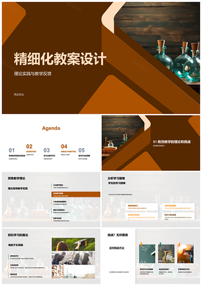 精细化教案设计解困乐学融多媒体实验多评PPT模板