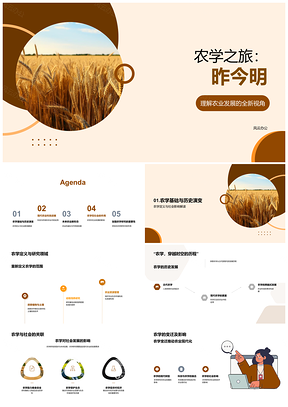农学发展现代农业科技机械化智能化PPT模板