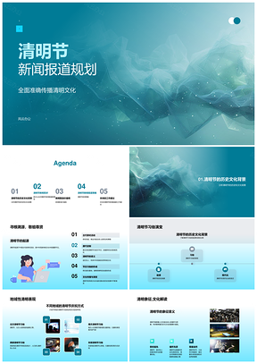 清明文化习俗演变与媒体报道策略规划PPT模板