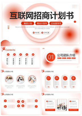 红色微粒体招商融资高端简约欧美商业计划书PPT模板