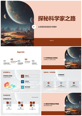 科学巨匠精神显微镜探秘之路PPT模板