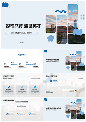家校共育助力孩子独立高效成长PPT模板