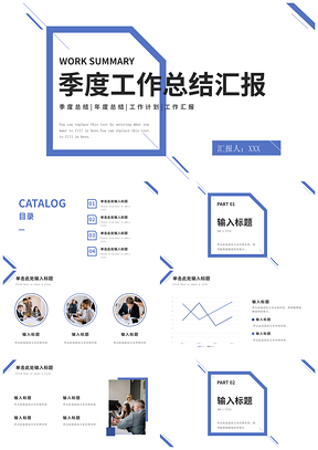 蓝色扁平几何简洁工作总结PPT模板