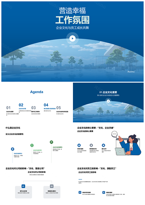 企业文化核心价值观引领员工成长培训归属感PPT模板