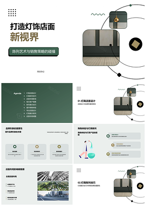 灯具零售店面设计优化陈列提升品牌购物体验PPT模板
