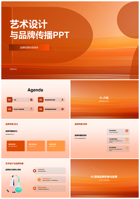 2025艺术设计与品牌传播融合创新PPT模板