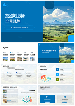 2025旅游业务风景名胜全景规划PPT模板