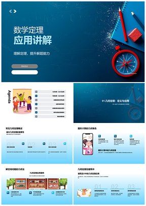 2025数学定理解题图形空间建筑设计分析PPT模板
