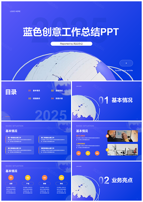 2025紫耀3D地球仪互联科技工作总结PPT模板
