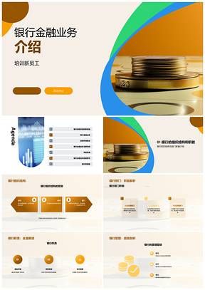 2025商业银行新员工培训组织管理运营业务PPT模板