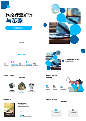 网络课堂高效学习教学变革家长会策略PPT模板