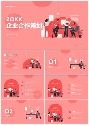 企业团队合作策划红黑矢量人物插画PPT模板