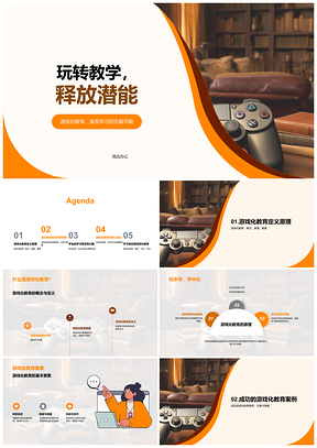 游戏化教育激发学习兴趣提升成绩潜能PPT模板