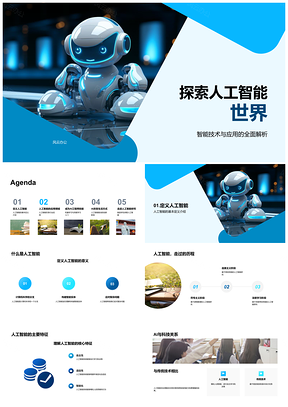 人工智能智能技术应用机器人自动驾驶语音图像处理PPT模板