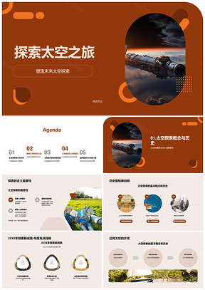 太空探索历程航天器卫星探测器望远镜未来技术PPT模板