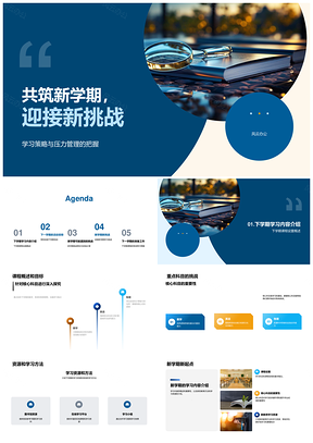 2025新学期迎战核心科目挑战与学习压力管理PPT模板