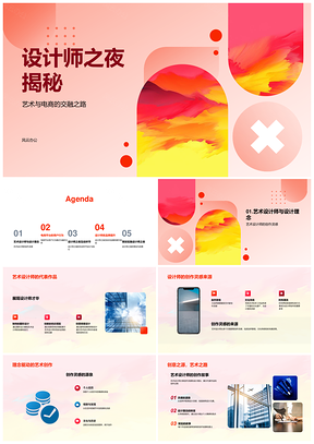 2025设计师之夜艺术电商互动品牌灵感画笔揭秘PPT模板