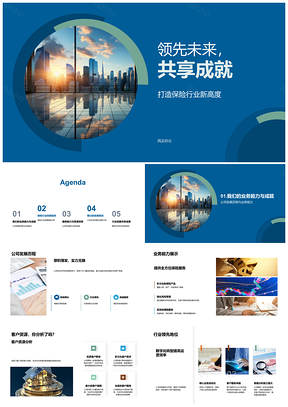 保险数字转型擎动未来共赢擎天PPT模板