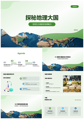 中美地理大国巡礼培训师解析地球仪PPT模板