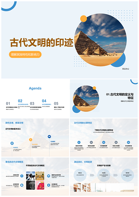 古代农业城市国家独特文明与金字塔影响PPT模板