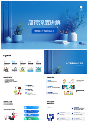 2025唐诗教学课件唐代诗艺情感诗境传统文化史PPT模板