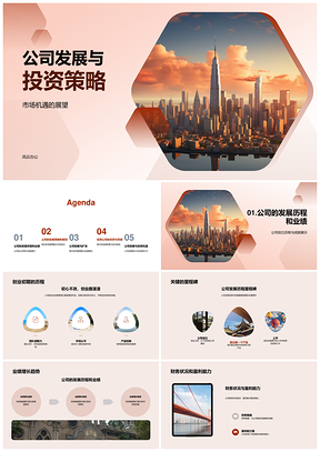 2025公司高层股东季度展望品牌摩天大楼投资策略PPT模板