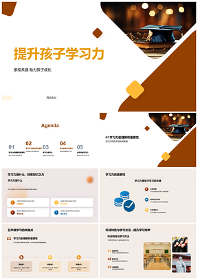 2025五年级家校合作提升学习力方法习惯辅导PPT模板