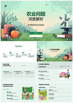 农业技术融合研究设计数据分析X增效可持续解析PPT模板