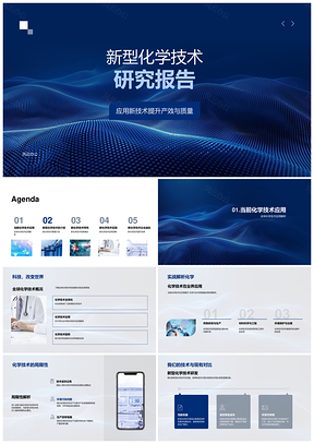 新型化学技术研发应用产效质量提升分析PPT模板