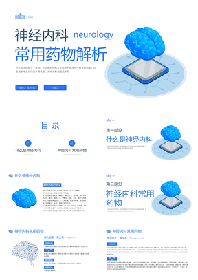 2025蓝色插画风神经内科常用药物解析培训课件