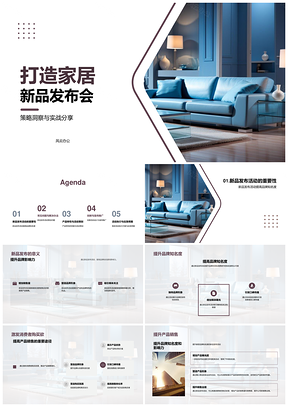 现代家具新品发布提升品牌激发消费热销PPT模板