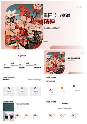 重阳敬老孝道传承传统美德PPT模板