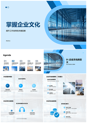 新员工企业文化培训融入愿景使命PPT模板