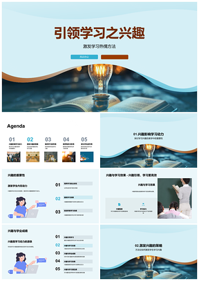 2025师生长共启学趣动力提质量PPT模板