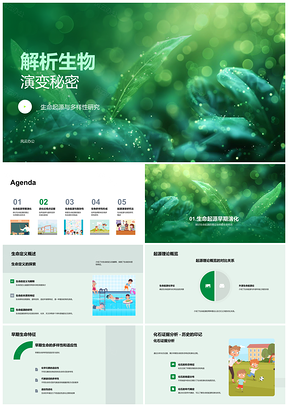 生物演变生命起源多样性进化自然选择遗传解析PPT模板