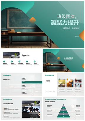 班级团建活动提升团队凝聚力协作PPT模板