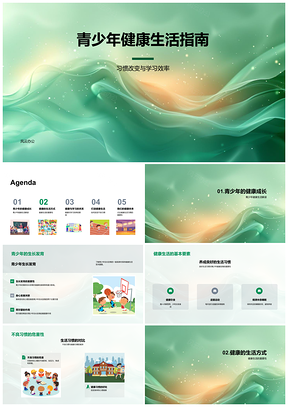 青少年健康习惯改变促学指南PPT模板