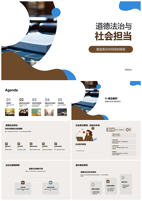 道德法治共担社会责任规范正能量PPT模板