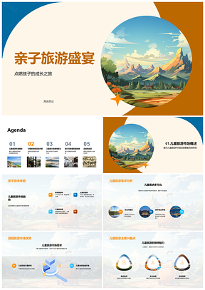 亲子游乐园乐游寓教互动家庭PPT模板