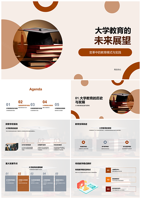 未来大学教育变革技术融合个性化培养PPT模板