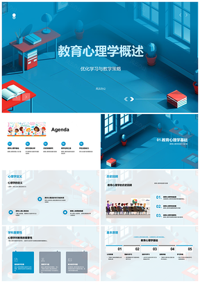 2025教育心理学历史发展与教学应用PPT模板