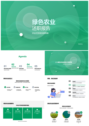 绿色农业可持续政策生态技术循环分析报告PPT模板