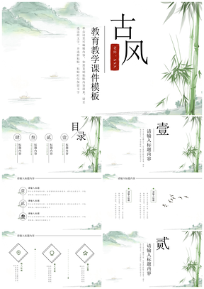 2025国风水墨山水竹韵绿色主题教育教学课件
